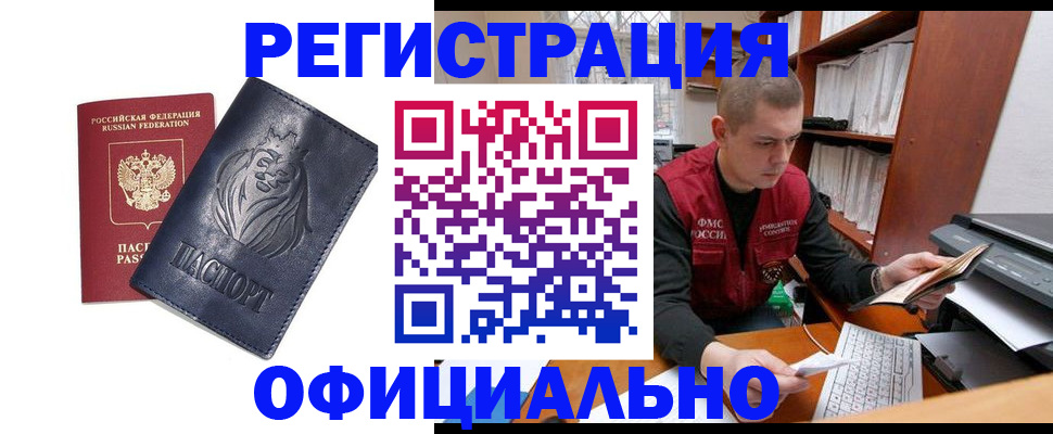 прописка в квартире в Медногорске
