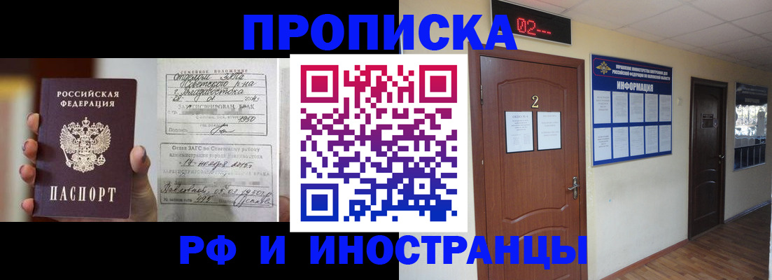 прописка от собственника в Медногорске