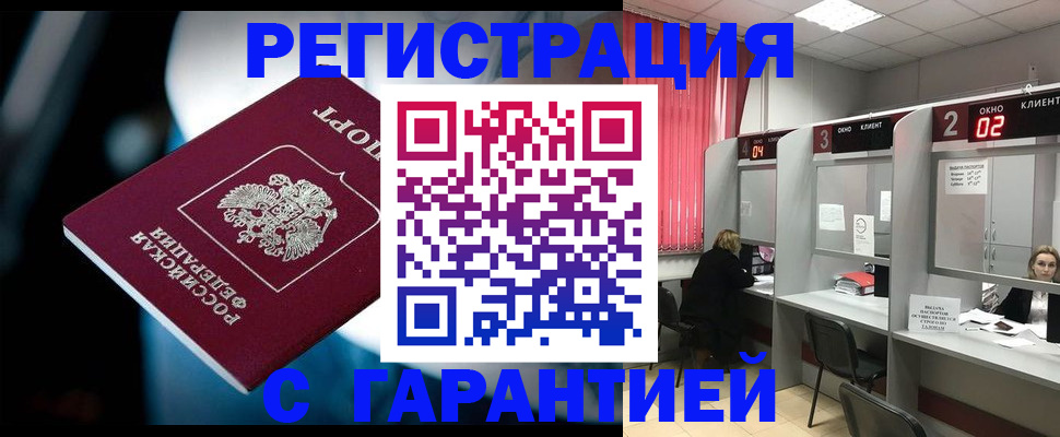 купить прописку в Медногорске