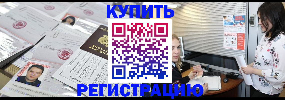 временная регистрация адрес в Медногорске